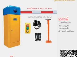 ไม้กั้นทางเข้า-ออกหมู่บ้านชลบุรี T.098-9192260 ไม้กั้นพานทอง