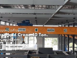 ขายเครนรอกไฟฟ้า เครนโรงงานคุณภาพสูง ราคาถูกติดตั้งทั่วไทย