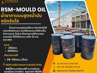 น้ำยาทาแบบสูตรน้ำมัน