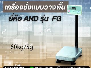เครื่องชั่งตั้งพื้น 60kg ความละเอียด5g AND FG-60KAL แท่นขนาด