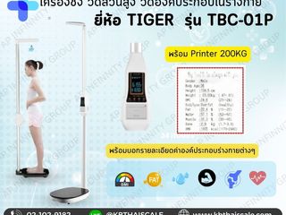 เครื่องชั่งน้ำหนัก 200kg วัดส่วนสูง135-210cm TIGER รุ่น TBC-
