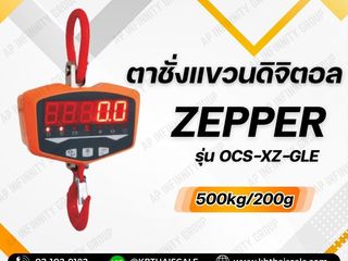 เครื่องชั่งแบบแขวน500kg ละเอียด200g ZEPPER SCALE OCS-XZ-GLE
