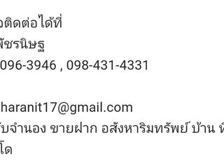 บริการ รับจำนอง ขายฝาก บ้าน ที่ดิน คอนโด อาคารพาณิชย์ อสังหา
