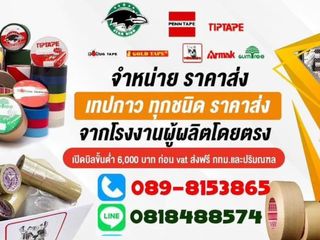 เทปผ้าtiptape เทปผ้า2นิ้ว50หลา เทปผ้า3นิ้ว50หลา เทปผ้า2นิ้ว