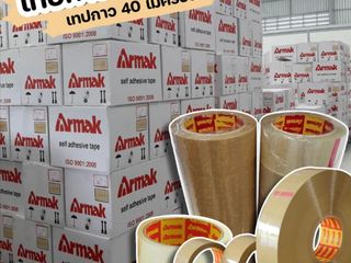 เทปปิดกล่องarmak เทปใสarmak เทปปิดกล่องน้ำตาลarmak