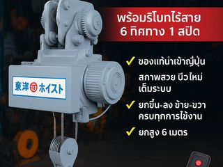 รอกสลิงไฟฟ้ามือสองญี่ปุ่น 3 ตัน คุณภาพอุตสาหกรรม ราคาคุ้ม