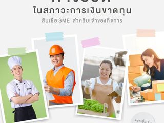 สินเชื่อธุรกิจ