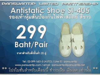 Antistatic Shoe รองเท้าป้องกันไฟฟ้าสถิตย์