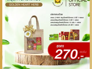 ชุดกระเป๋าผ้ากระสอบหัวใจทอง Set 1