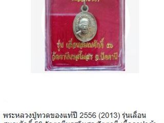 เหรียญหลวงปู่ทวดของแท้ปี 2539 ส่งฟรีถึงบ้าน 1,000 บาท