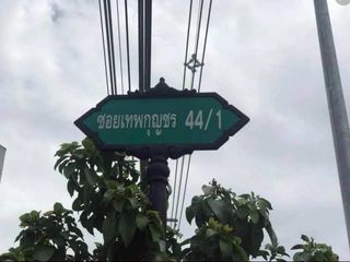 Vายที่ดินคลองหนึ่ง 50 ตารางวา ติดถนนสาธารณะ ซอย เทพกุญชร44/1