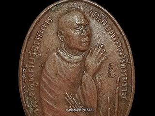 เหรียญไหว้ข้างพ่อท่านคล้าย วัดสวนขัน จ.นครศรีธรรมราช