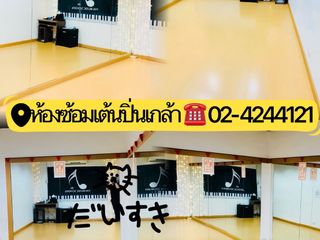 ห้องซ้อมเต้น ที่ Fin Music School