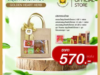 ชุดกระเป๋าผ้ากระสอบสมุนไพรหัวใจทอง Set 2