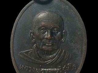 เหรียญหลวงพ่อทุม วัดจอมพระ รุ่น1 ที่ระลึกงานทอดผ้าป่าสามัคคี