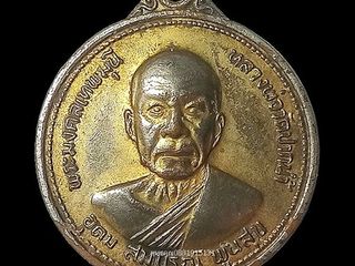 เหรียญหลวงพ่อวัดปากน้ำ รุ่นอุดมสมบูรณ์พูนสุข ปี2527