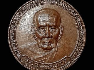 เหรียญหลวงพ่อทวดหลังหลวงพ่อนอง เนื้อนวโลหะ ที่ระลึกยกยอดฉัตร