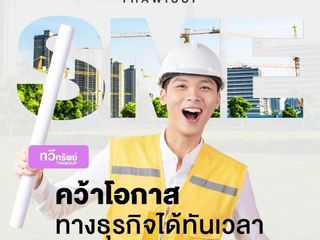 สินเชื่อsme