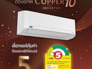 แอร์บ้านราคาถูกๆ Carrier Inverter Copper10 ปี2022