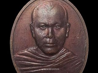 เหรียญพระราชคุณาธาร พ่อท่านอ่อน รุ่นพิเศษ วัดประชุมชลธารา จ.