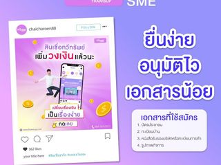 สินเชื่อธุรกิจ