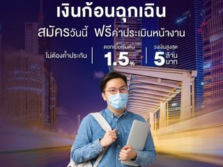 สินเชื่อsme