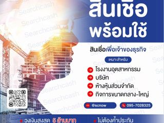 สินเชื่อเพื่อธุรกิจ