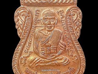 เหรียญหลวงพ่อทวดหน้าเลื่อน พุทธชยันตี 2600 ปี พ่อท่านฉิ้น วั