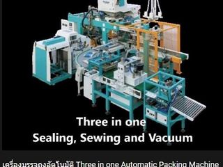 จำหน่ายเครื่องบรรจุถุงออโตเมชั่น ภายในเครื่องเดียวสามารถผลิต