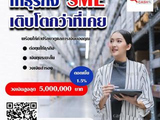 สินเชื่อเพื่อธุรกิจ