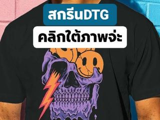 สกรีนเสื้อ DTG