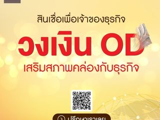 สินเชื่อเพื่อธุรกิจ