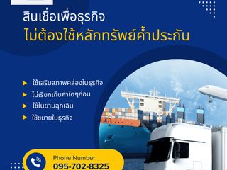 สินเชื่อsme