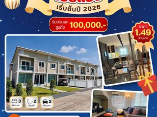 โปรแรง เริ่มต้นปี 2026