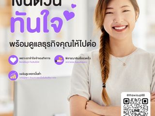 สินเชื่อธุรกิจ