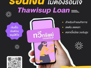 สินเชื่อเจ้าของกิจการ