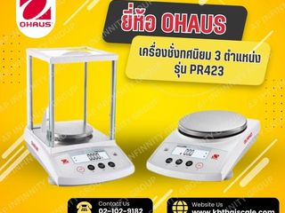 เครื่องชั่งดิจิตอลละเอียดสูง410กรัม OHAUS รุ่น PR423/E