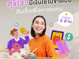 สินเชื่อผู้ประกอบการ