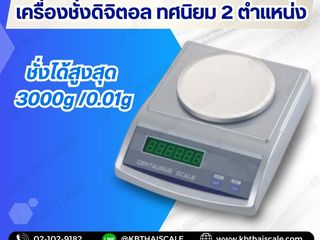 เครื่องชั่งดิจิตอล ทศนิยม 2 ตำแหน่ง 300g