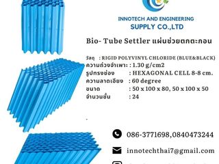 086-3771698 จำหน่าย Bio-Tube Settler -