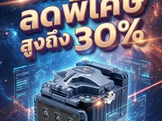 จำหน่ายเครื่องมือวัดและให้เช่าเครื่อง Fusion Splice, OTDR