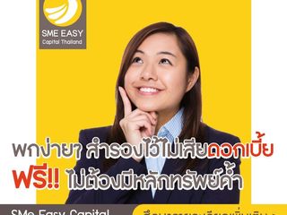 สินเชื่อsme