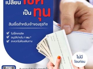 สินเชื่อsme