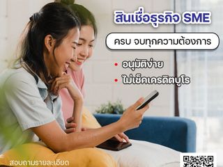 สินเชื่อsme