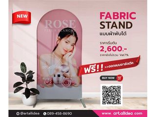 Fabric STAND ป้ายผ้าขนาดเล็ก พับเก็บได้ พกพาสะดวก