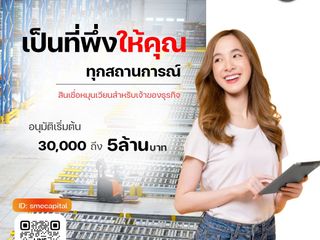 สินเชื่อรับเหมา