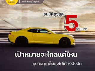 สินเชื่อรับเหมา