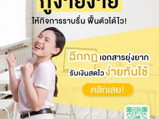 สินเชื่อเงินด่วน