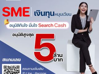 สินเชื่อเงินด่วน