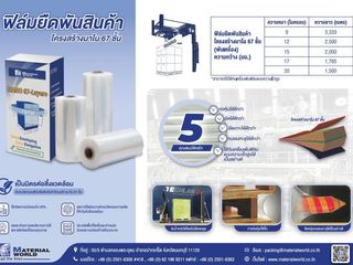 ฟิล์มยืดพันสินค้า Cargo Stretch Film Nano 67 Layers